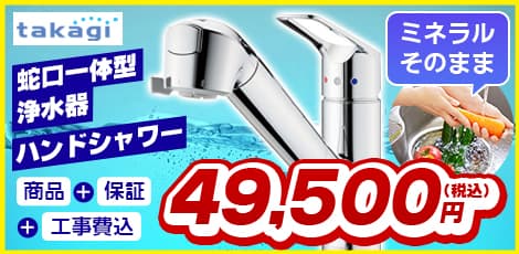 takagiのキッチン水栓