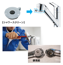 メンテナンスパック料金・補修部材の特別価格などお得