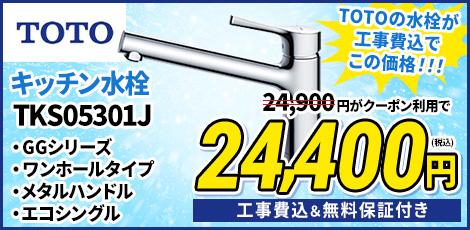 TOTO_TKS05301J