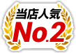 NO.2