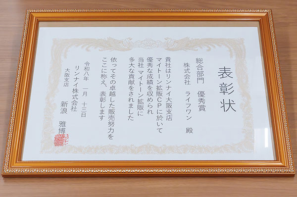 リンナイ 拡販キャンペーン　受賞 イメージ02