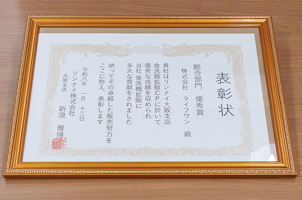 リンナイ 拡販キャンペーン　受賞 イメージ03