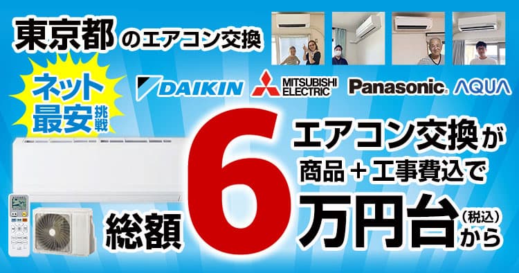 エアコン