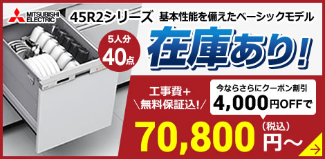 三菱45R2シリーズ