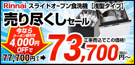 リンナイRKW405シリーズ