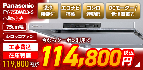 FY-75DWD3-S