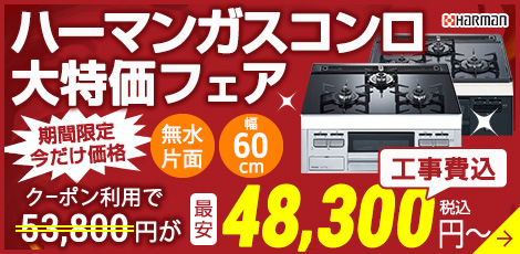 ノーリツ ビルトイン ガスコンロ