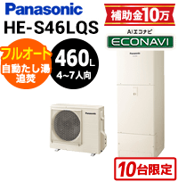 フルオート HE-S46LQS