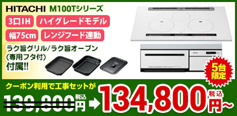 日立HT-M100XTWF-W-KJ