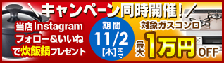 インスタキャンペーン