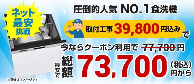 ☆最安値に挑戦 工事費込みセット 食器洗い乾燥機 三菱 EW-45R2B スリムデザイン ドアパネル型 工事費込