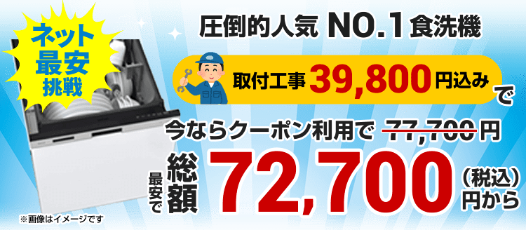 代引き不可】 リフォームの生活堂工事費込みセット 食器洗い乾燥機 三菱 EW-45H1S-KJ 工事費込