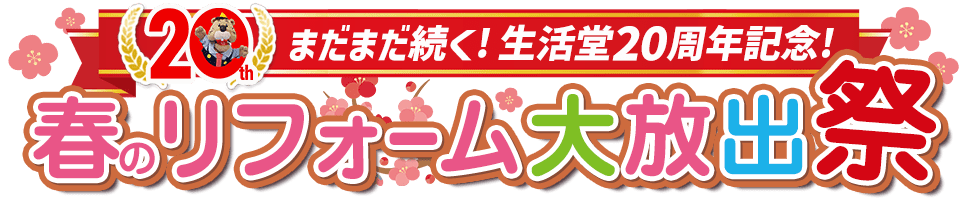 エコキュートの取替・交換が工事費込みで最安28万円台〜 | 生活堂