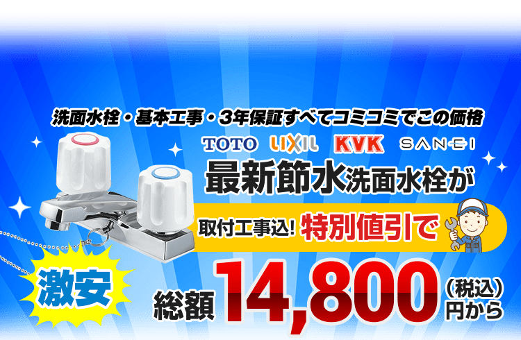 最大90％オフ！ 工事費 洗面水栓 CONSTRUCTION-VFC