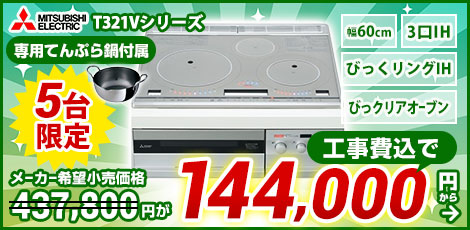 三菱T321Vシリーズ