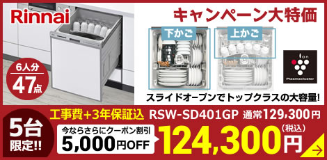 ビルトイン食洗機 食器洗い機の交換 取替 取付が工事費用込で6万円 生活堂 ビルトイン食洗機 食器洗い機の交換 取替 取付が工事費用込で6万円 生活堂