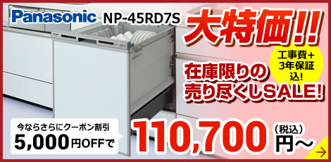 ビルトイン食洗機 食器洗い機の交換 取替 取付が工事費用込で6万円 生活堂 ビルトイン食洗機 食器洗い機の交換 取替 取付が工事費用込で6万円 生活堂