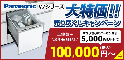 ビルトイン食洗機 食器洗い機の交換 取替 取付が工事費用込で6万円 生活堂 ビルトイン食洗機 食器洗い機の交換 取替 取付が工事費用込で6万円 生活堂