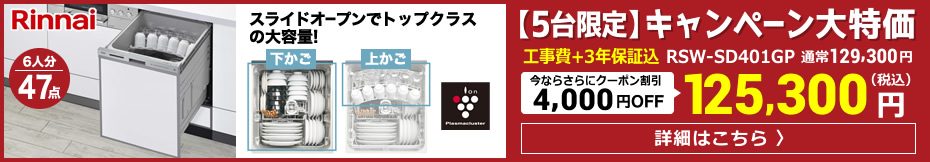 ビルトイン食洗機 食器洗い機の交換 取替 取付が工事費用込で6万円 生活堂 ビルトイン食洗機 食器洗い機の交換 取替 取付が工事費用込で6万円 生活堂