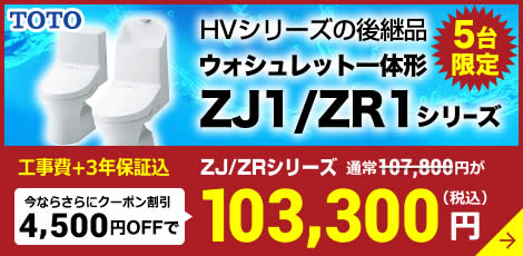 トイレ 便器のリフォーム 交換 費用込で3万円台 工事 商品コミコミ 生活堂