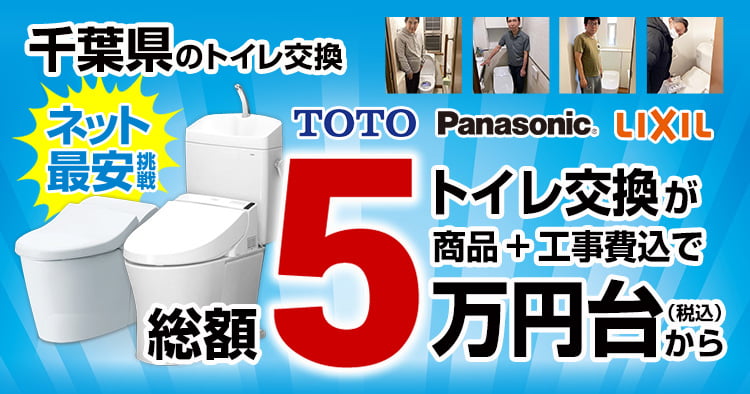 トイレリフォーム