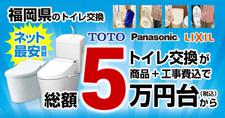 トイレリフォーム