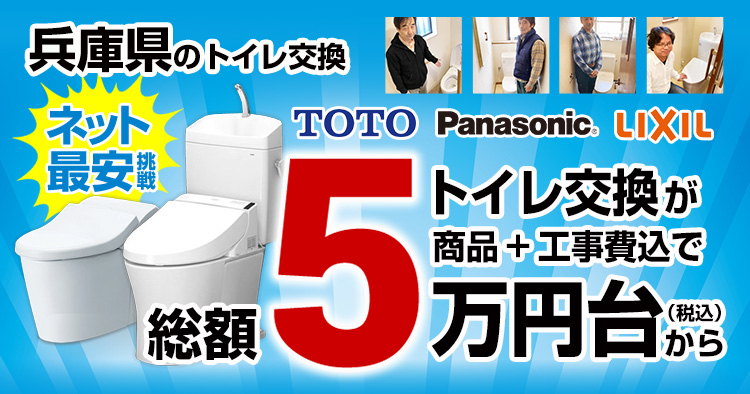 トイレリフォーム