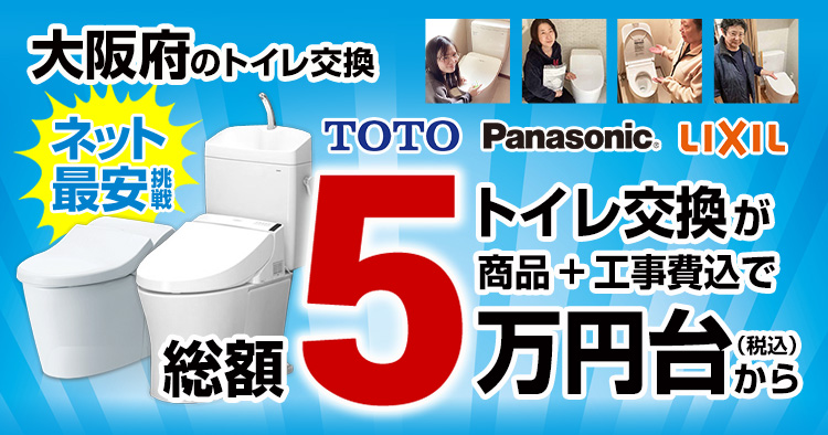 トイレリフォーム