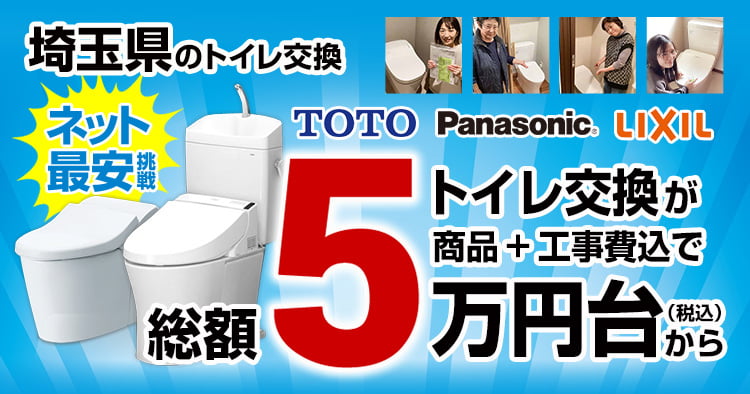 トイレリフォーム