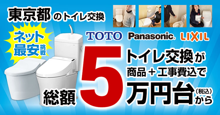 トイレリフォーム