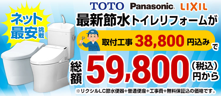 トイレリフォーム
