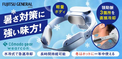 富士通ゼネラル スポットエアコン wearcon
