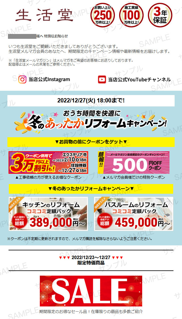 メールマガジンのご案内 | 生活堂