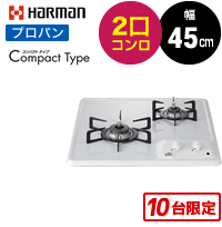 2口コンパクト