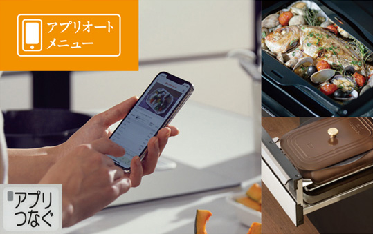 アプリからレシピを選んでおまかせ調理