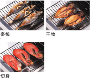 オートメニュー機能（干物、切り身、姿焼）