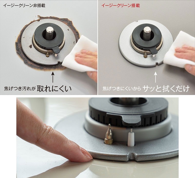 焦げ付きナシでお手入れ簡単「イージークリーン」
