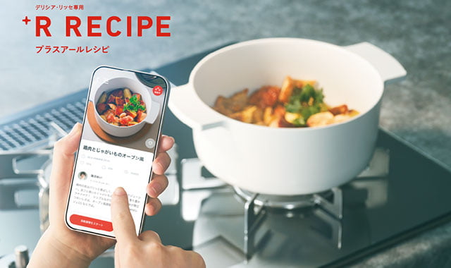 オート調理で、おいしいを簡単に