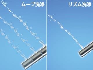 ムーブ洗浄・リズム洗浄