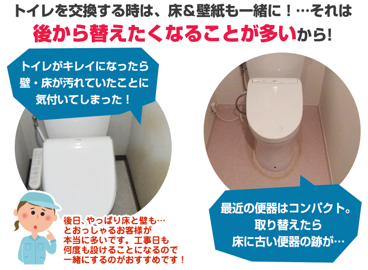 トイレ交換と同時に床クッションフロアと壁紙クロスの張替え
