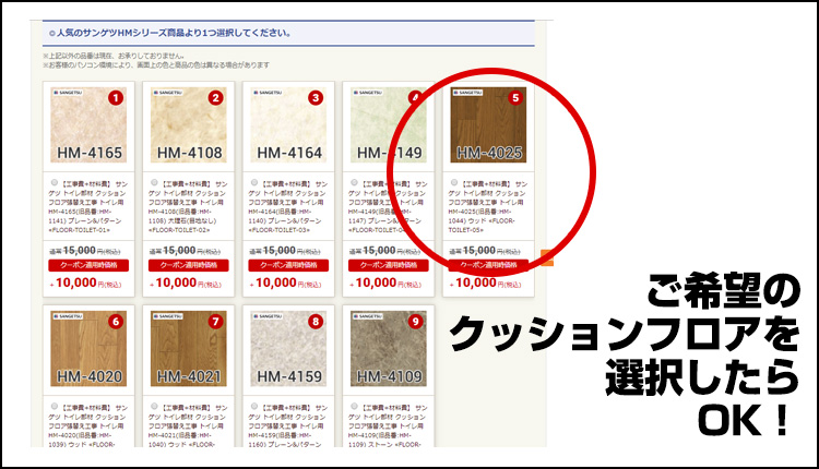 ご希望の床材を選択して完了