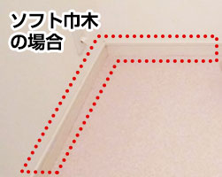 ソフト巾木を交換