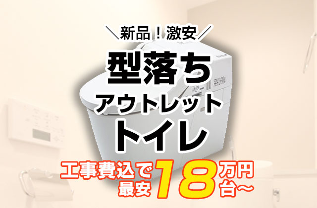 型落ちトイレ