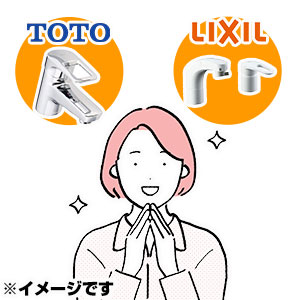 洗面水栓（洗面台の蛇口）イメージ