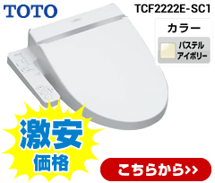 ウォシュレット 温水洗浄便座の交換 取付が工事費用込で2万円台 生活堂