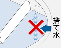 洗浄中のムダな捨て水なし