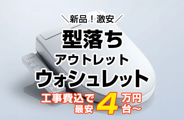 型落ち便座
