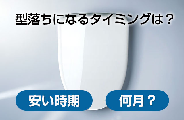 型落ち便座