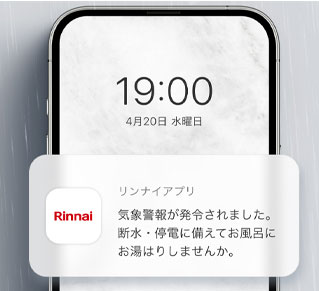 気象情報連動機能