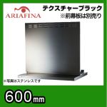 アリアフィーナ レンジフード 換気扇 間口：60cm（600mm）≪ANGL-651TBK≫
